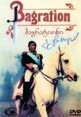 Багратион (1985) Багратион (1985)