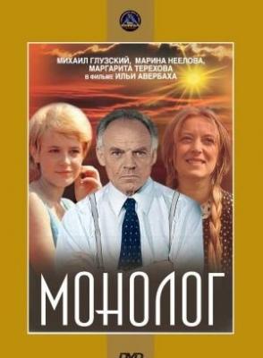 Монолог (1972)