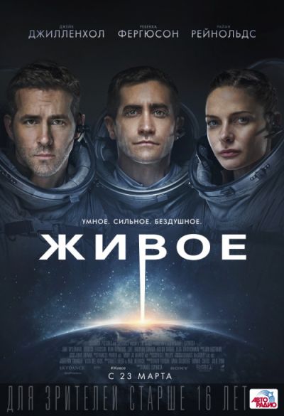 Живое (2017) Живое (2017)