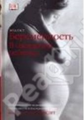 Беременность. В ожидании ребенка Беременность. В ожидании ребенка