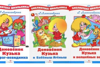 Книги Домовёнок Кузька